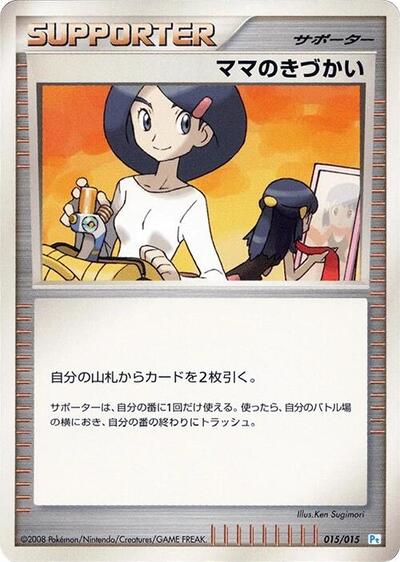 Mom's Kindness #15 DPt Gift Box (Piplup) (Japanese)