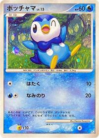 Piplup #5 DPt Gift Box (Piplup) (Japanese)