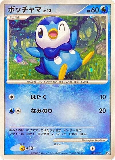 Piplup — DPt Gift Box (Piplup) chase card