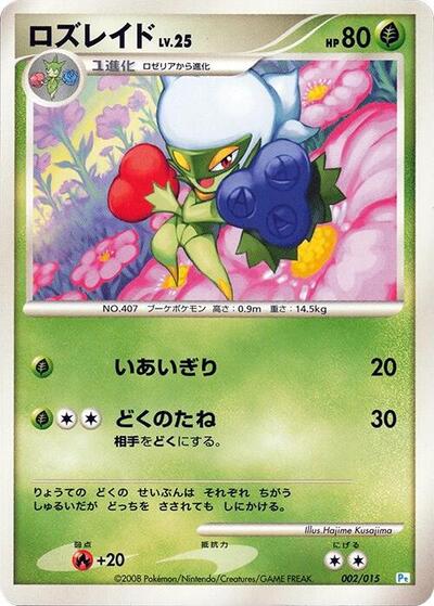 Roserade — DPt Gift Box (Piplup) chase card