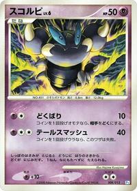 Skorupi #8 DPt Gift Box (Piplup) (Japanese)