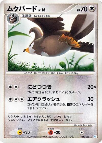 Staravia #10 DPt Gift Box (Piplup) (Japanese)