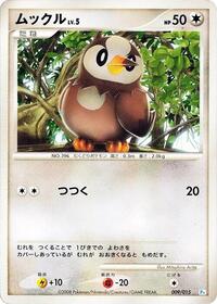 Starly #9 DPt Gift Box (Piplup) (Japanese)