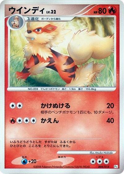 Arcanine — DPt Gift Box (Turtwig) chase card