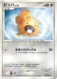 Bidoof #9 DPt Gift Box (Turtwig) (Japanese)