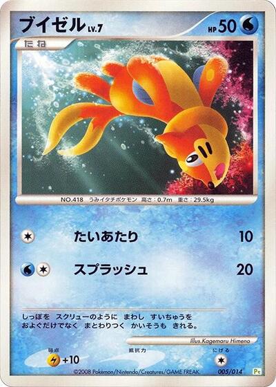 Buizel #5 DPt Gift Box (Turtwig) (Japanese)