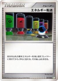 Energy Search #11 DPt Gift Box (Turtwig) (Japanese)