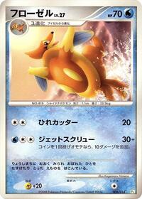 Floatzel #6 DPt Gift Box (Turtwig) (Japanese)