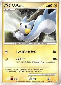 Pachirisu #8 DPt Gift Box (Turtwig) (Japanese)