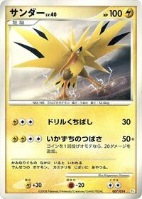 Zapdos #7 DPt Gift Box (Turtwig) (Japanese)