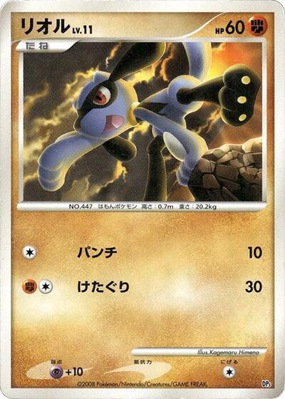 Riolu #promo