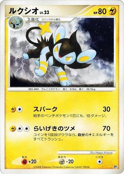 Luxio #promo Heatran vs Regigigas Deck Kit (Japanese)