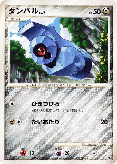 Beldum #promo Heatran vs Regigigas Deck Kit (Japanese)