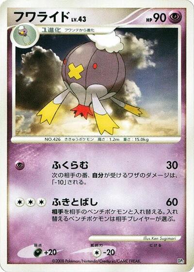 Drifblim #promo Heatran vs Regigigas Deck Kit (Japanese)