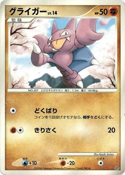 Gligar #promo Heatran vs Regigigas Deck Kit (Japanese)