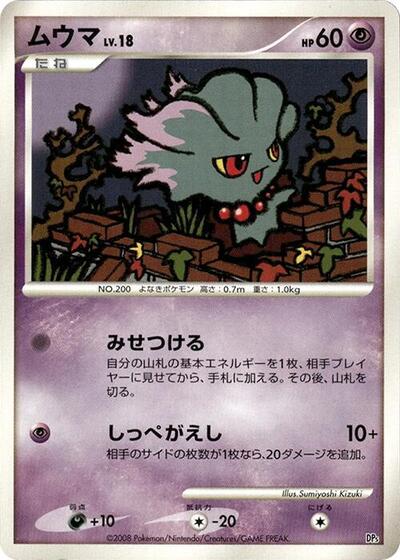 Misdreavus #promo Heatran vs Regigigas Deck Kit (Japanese)
