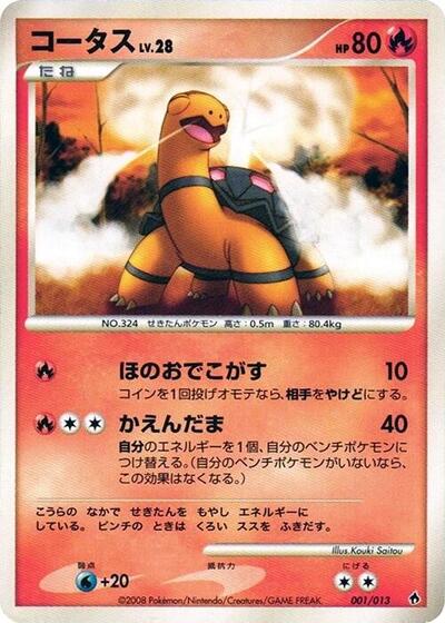 Torkoal Entry Pack DPt (Dialga) (Japanese) #1