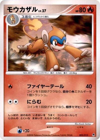 Monferno #3 Entry Pack DPt (Dialga) (Japanese)