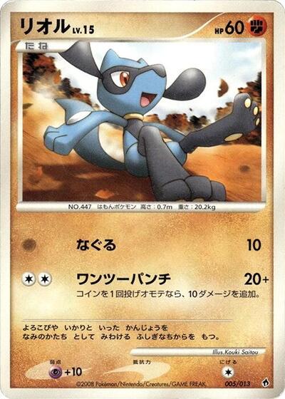 Riolu Entry Pack DPt (Dialga) (Japanese) #5