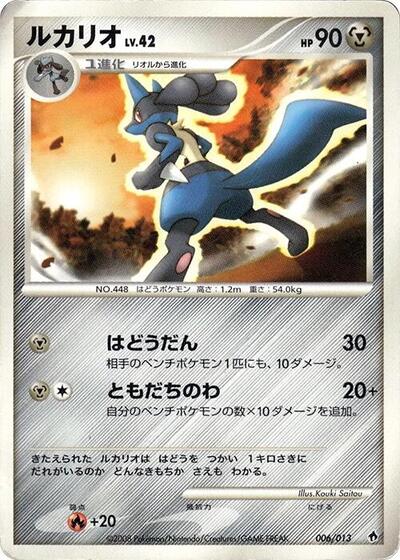 Lucario — Entry Pack DPt (Dialga) chase card