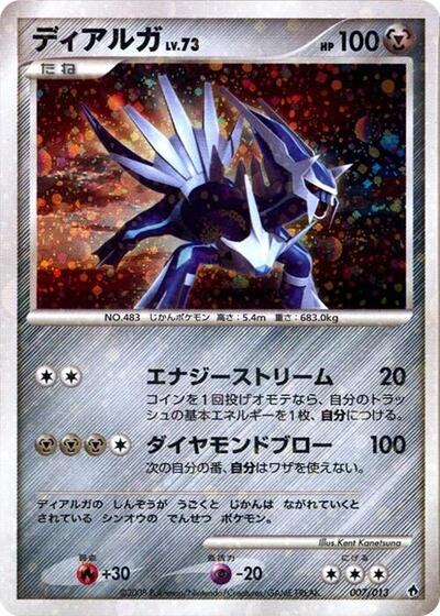 Dialga Entry Pack DPt (Dialga) (Japanese) #7