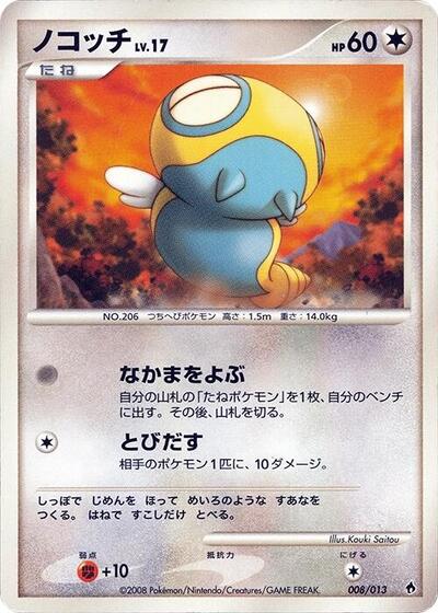 Dunsparce #8 PSA 10