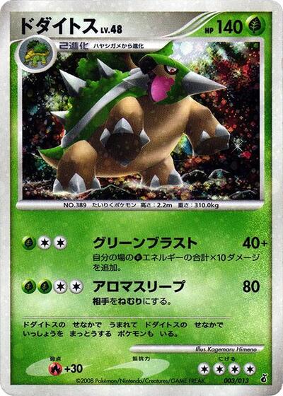 Torterra — Entry Pack DPt (Giratina) chase card
