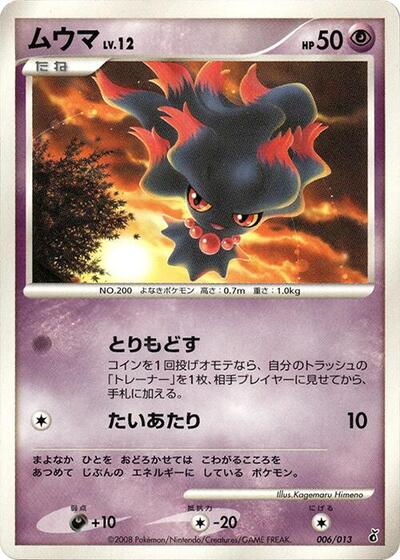 Misdreavus Entry Pack DPt (Giratina) (Japanese) #6