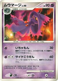 Mismagius #7 Entry Pack DPt (Giratina) (Japanese)