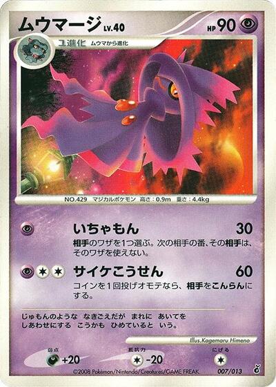 Mismagius Entry Pack DPt (Giratina) (Japanese) #7