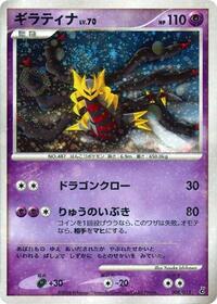 Giratina #8 Entry Pack DPt (Giratina) (Japanese)