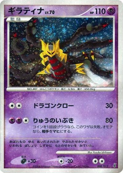 Giratina — Entry Pack DPt (Giratina) chase card