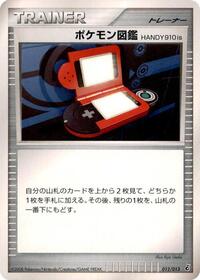 Pokedex HANDY910is #12 Entry Pack DPt (Giratina) (Japanese)