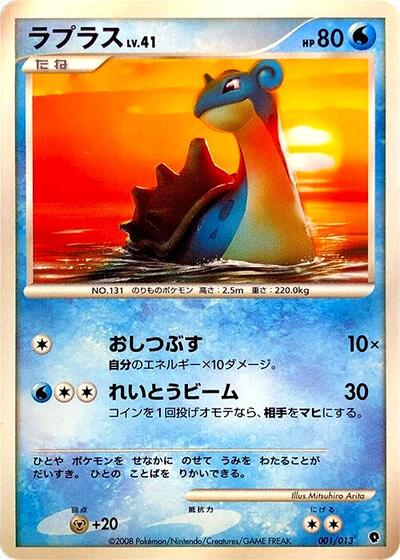 Lapras — Entry Pack DPt (Palkia) chase card