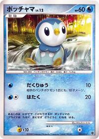 Piplup #2 Entry Pack DPt (Palkia) (Japanese)
