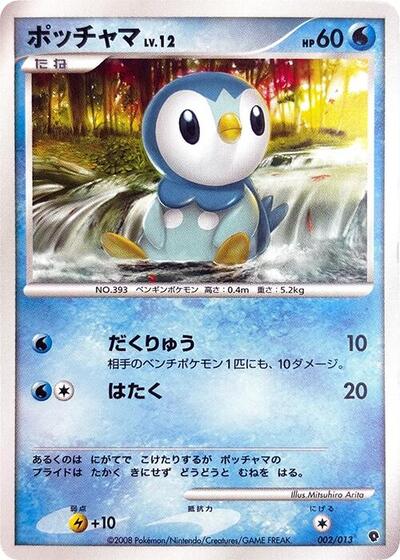 Piplup Entry Pack DPt (Palkia) (Japanese) #2