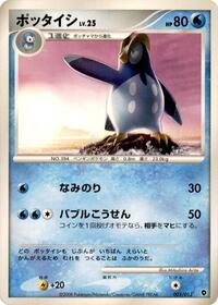 Prinplup #3 Entry Pack DPt (Palkia) (Japanese)