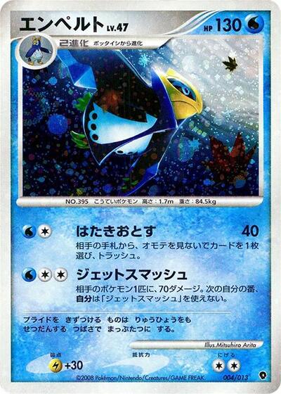Empoleon — Entry Pack DPt (Palkia) chase card