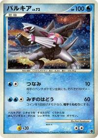 Palkia #5
