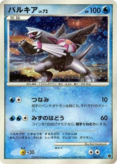 Palkia — Entry Pack DPt (Palkia) chase card