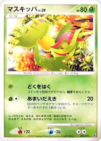 Carnivine #5 Entry Pack DPt (Giratina) (Japanese)