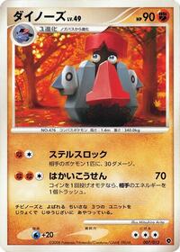 Probopass Entry Pack DPt (Palkia) (Japanese) #7