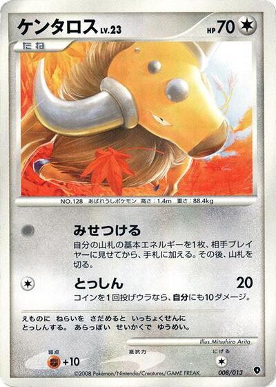 Tauros Entry Pack DPt (Palkia) (Japanese) #8