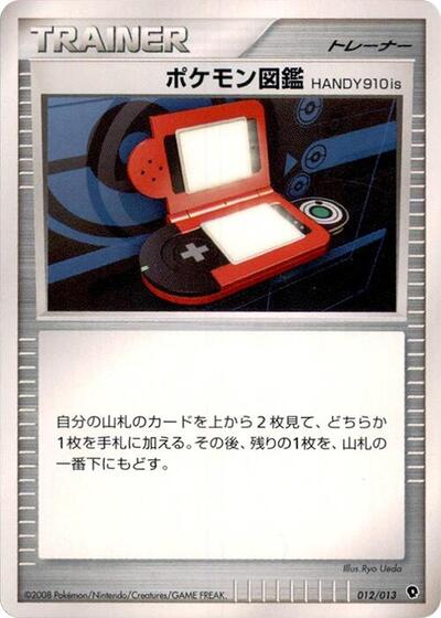 Pokedex HANDY910is #12 Entry Pack DPt (Palkia) (Japanese)