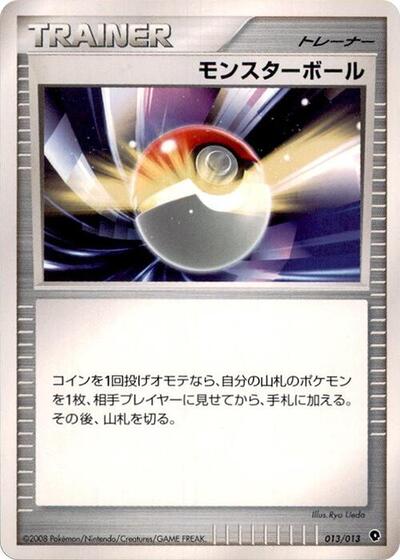 Poke Ball #13 Entry Pack DPt (Palkia) (Japanese)