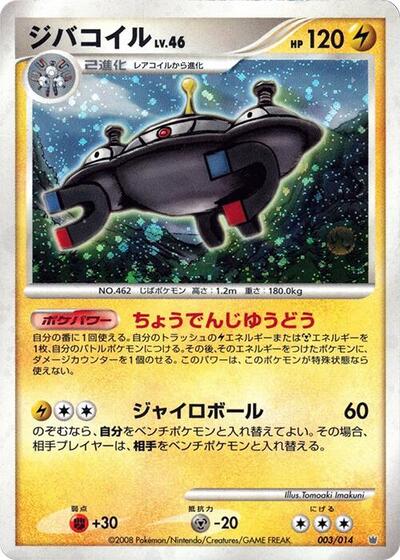 Magnezone Giratina vs Dialga Deck Kit (Dialga) (Japanese) #3
