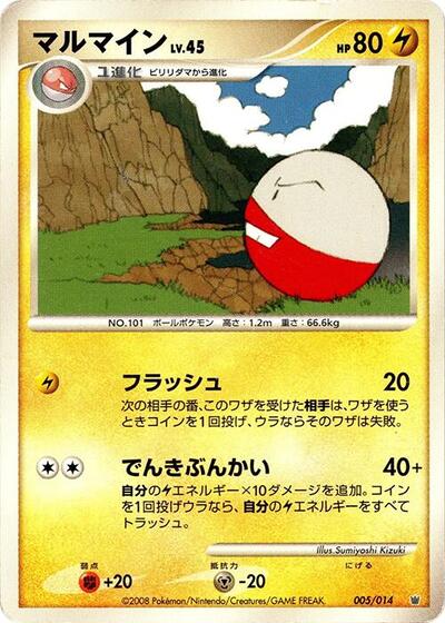 Electrode — Giratina vs Dialga Deck Kit (Dialga) chase card