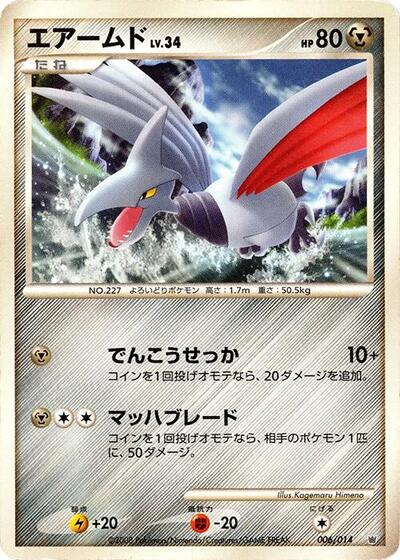 Skarmory Giratina vs Dialga Deck Kit (Dialga) (Japanese) #6