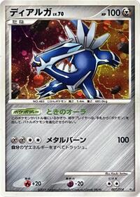 Dialga #7 Giratina vs Dialga Deck Kit (Dialga) (Japanese)