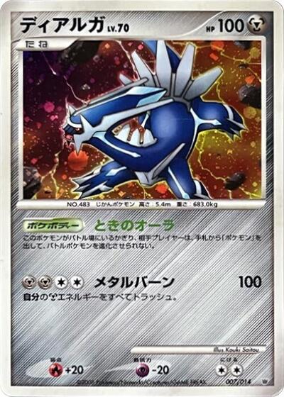 Dialga — Giratina vs Dialga Deck Kit (Dialga) chase card